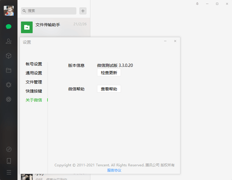 PC微信v3.5.0.20最新绿色版